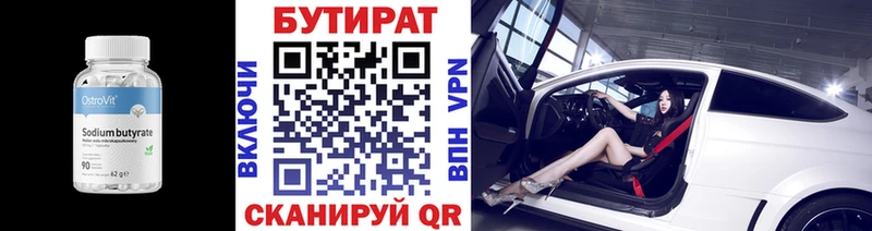Бутират 1.4BDO  Калязин 